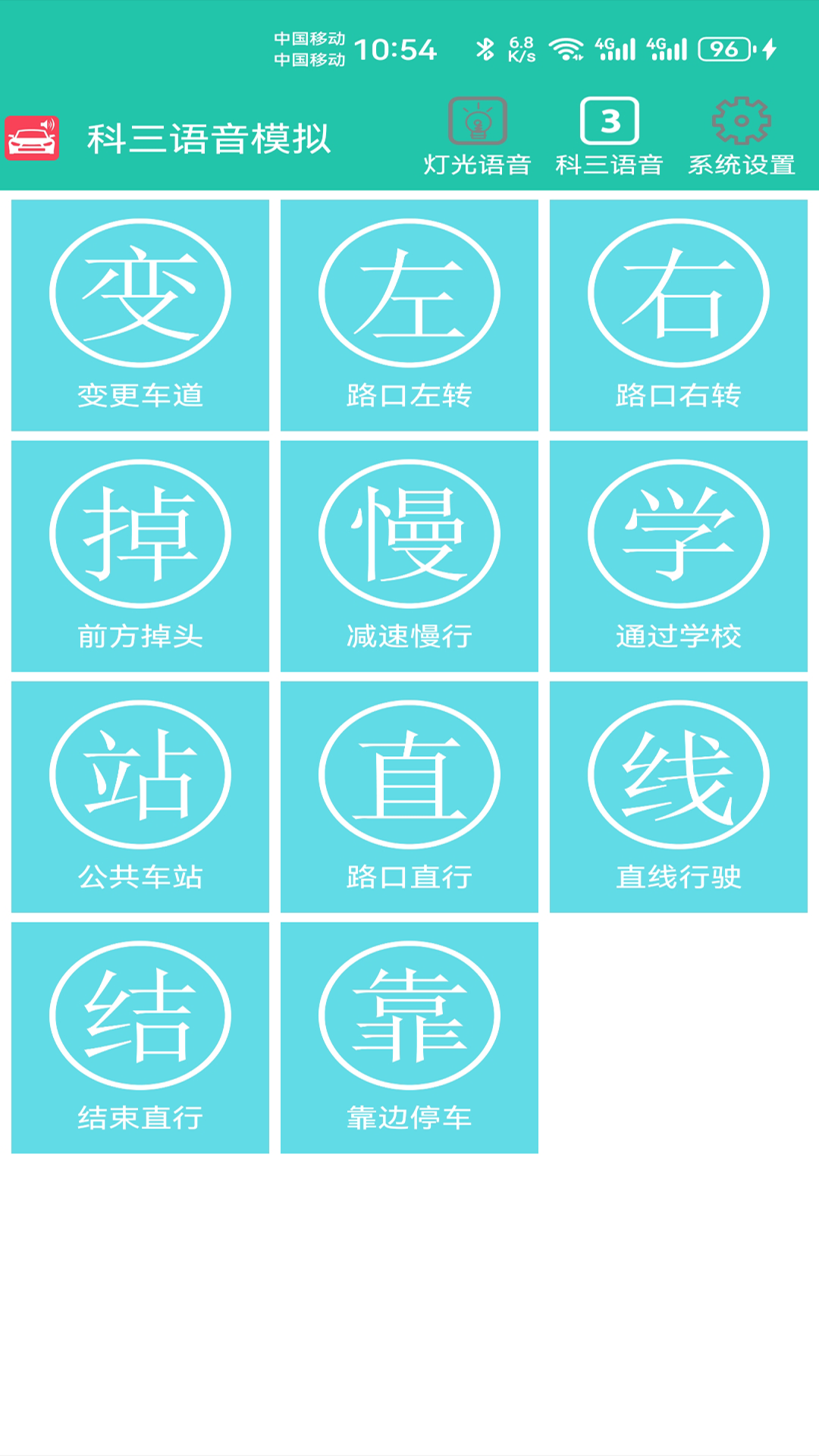 精彩截图-科三语音模拟2025官方新版