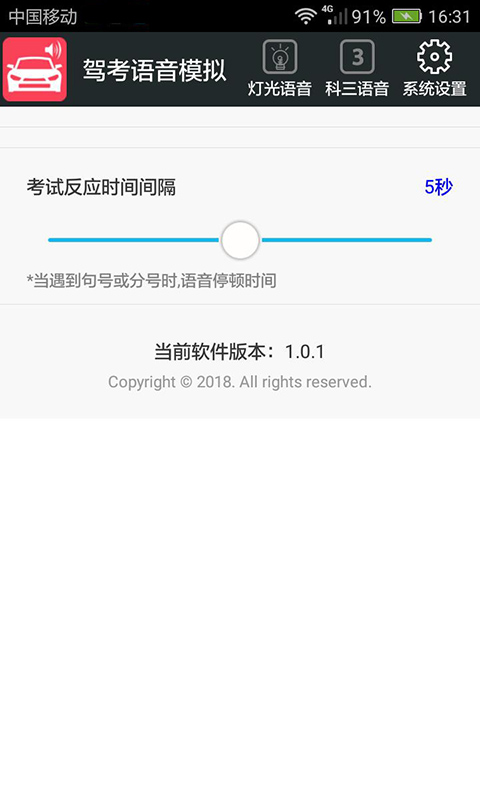 精彩截图-科三语音模拟2025官方新版