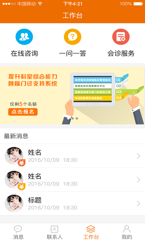 聚鹿康复医生端安卓版高清截图