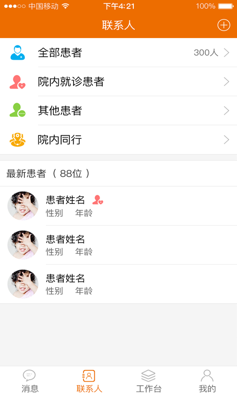 聚鹿康复医生端安卓版高清截图