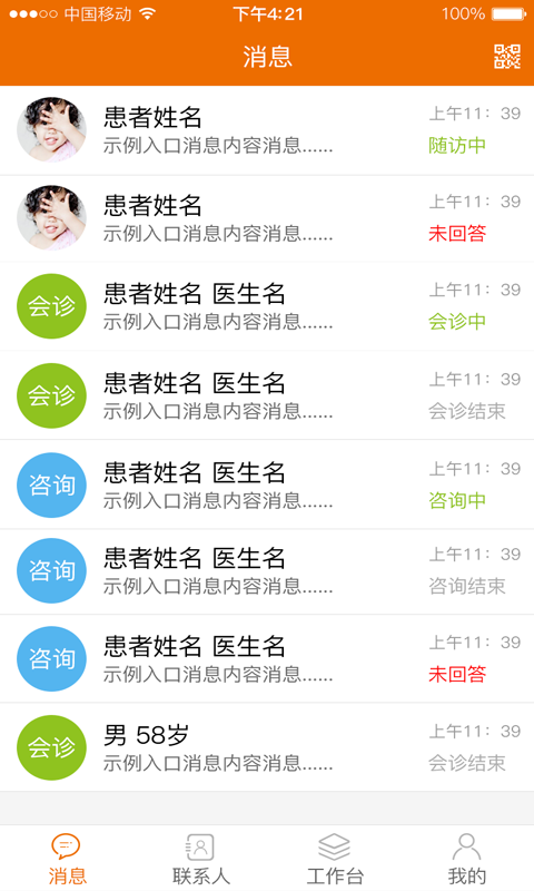 聚鹿康复医生端安卓版高清截图