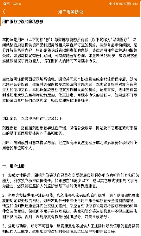 聚鹿康复医生端安卓版高清截图