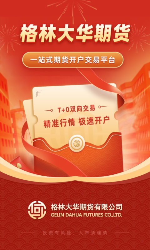 格林大华智赢安卓版高清截图