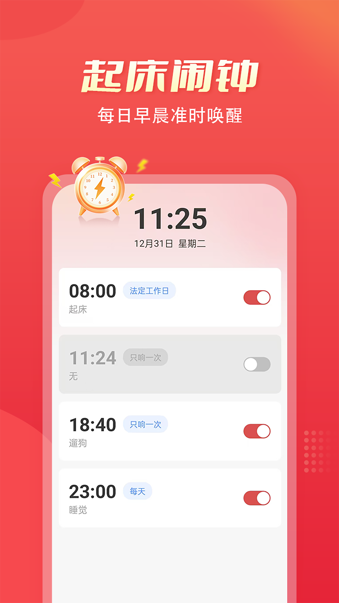 "定制你的晨曲：多乐闹钟铃声精选"
