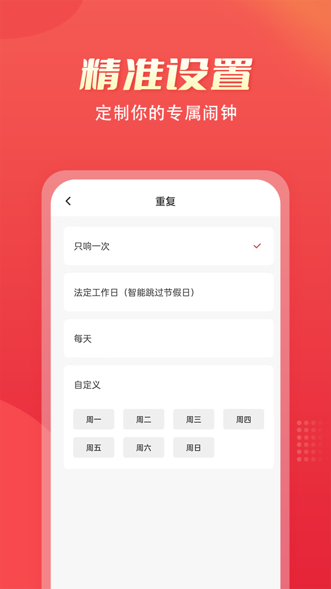  "从容起床：多乐闹钟带给你的音悦"