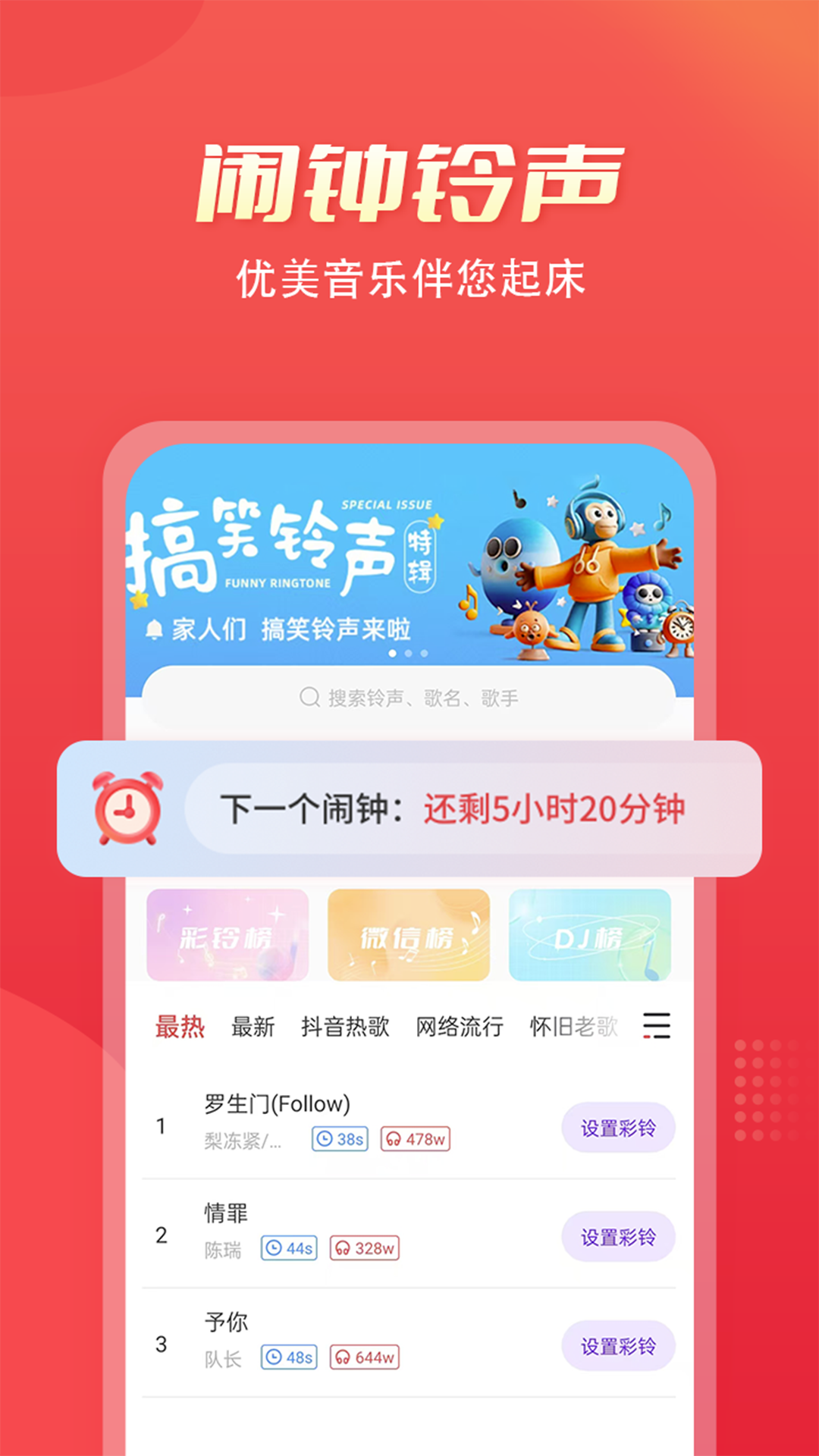  "多乐闹钟：让每一个晨起都充满活力"