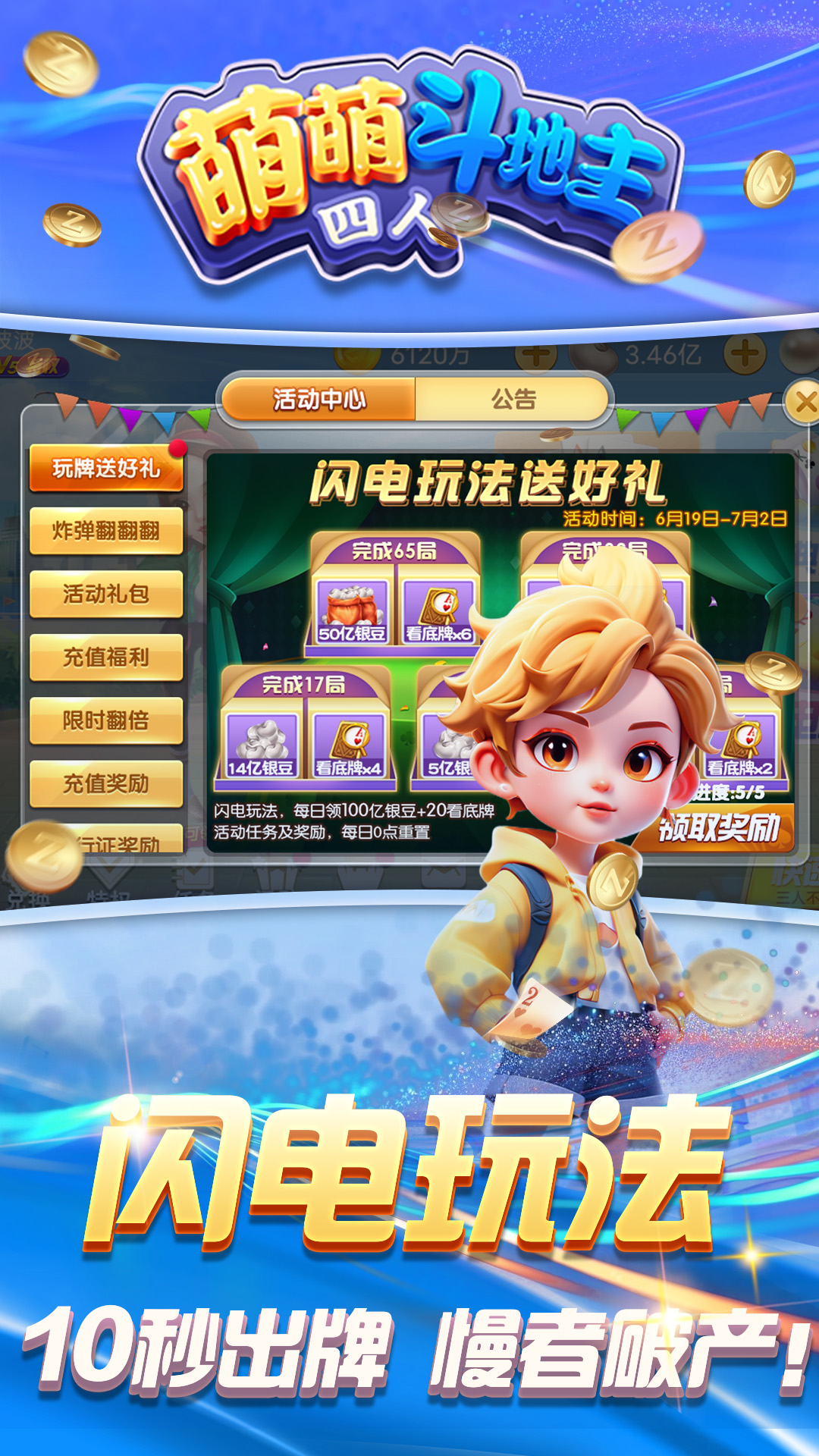 萌萌四人斗地主 截图 1
