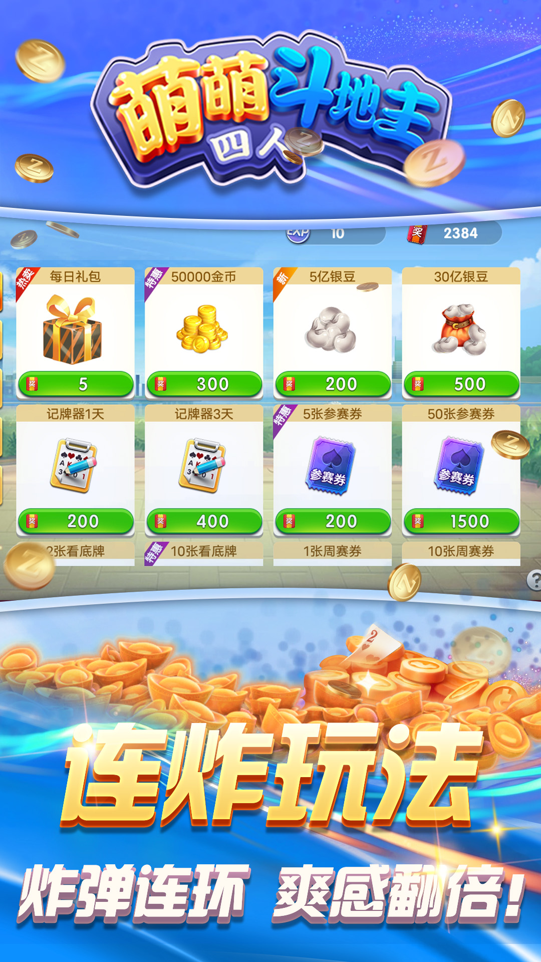 精彩截图-萌萌四人斗地主2025官方新版