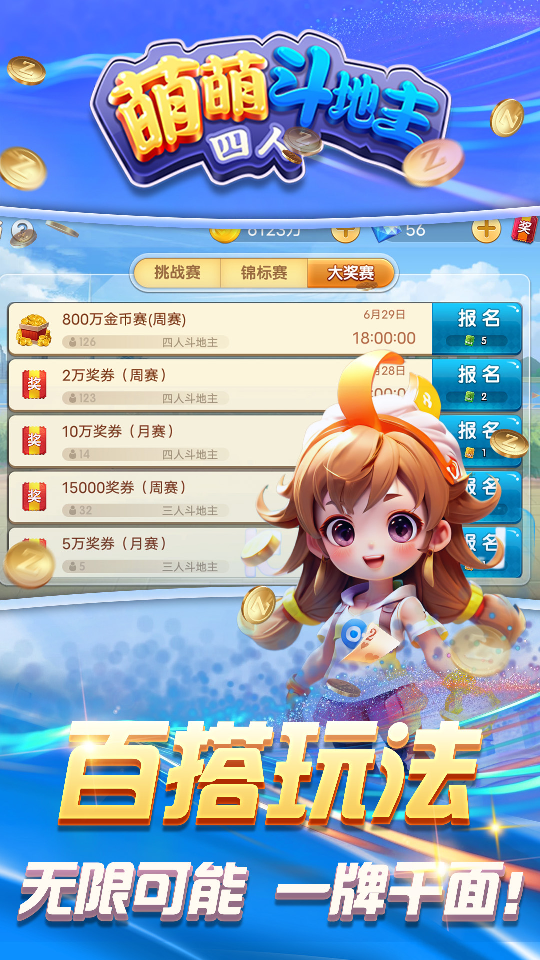 萌萌四人斗地主 截图 3