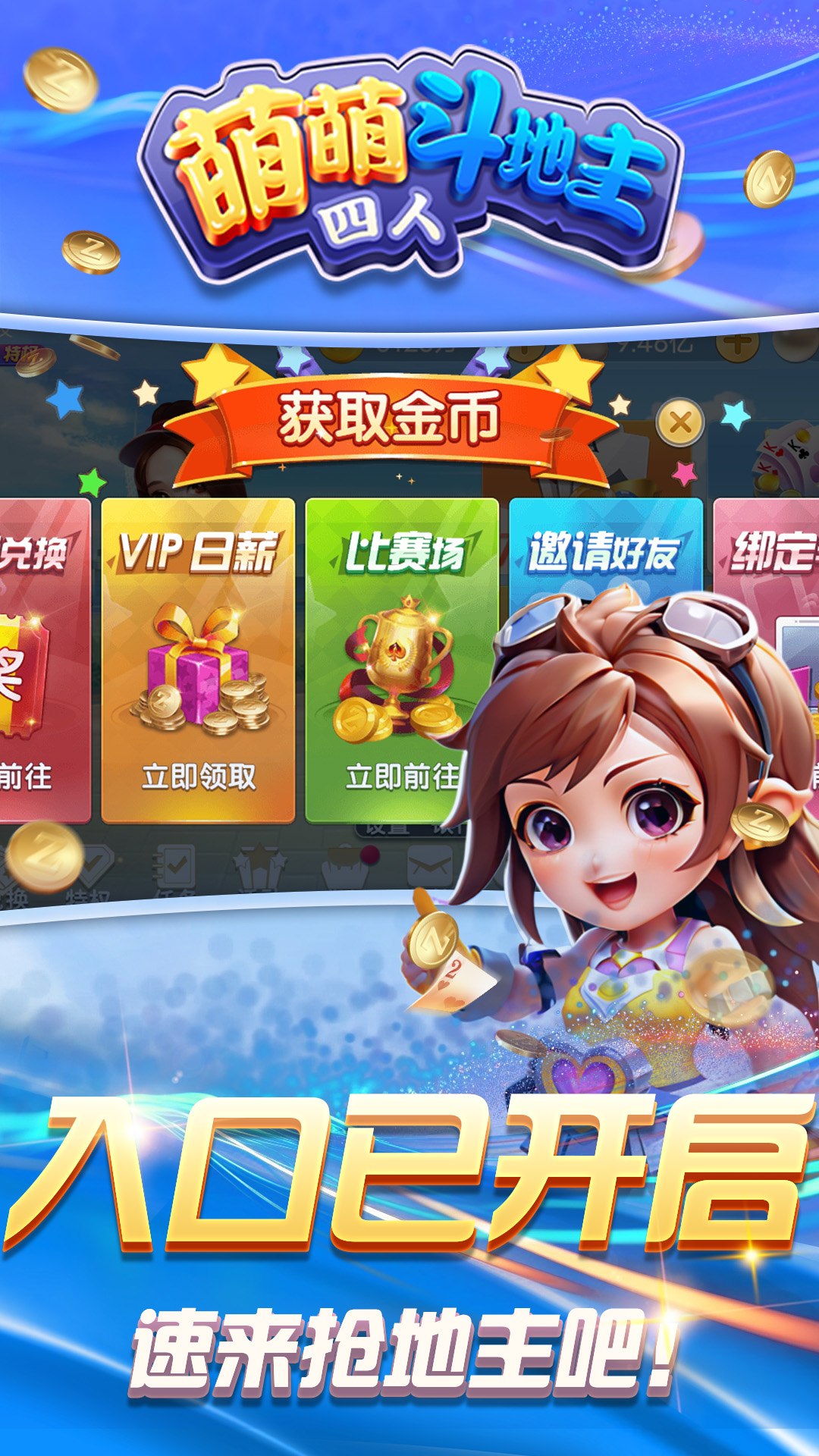 萌萌四人斗地主 截图 5