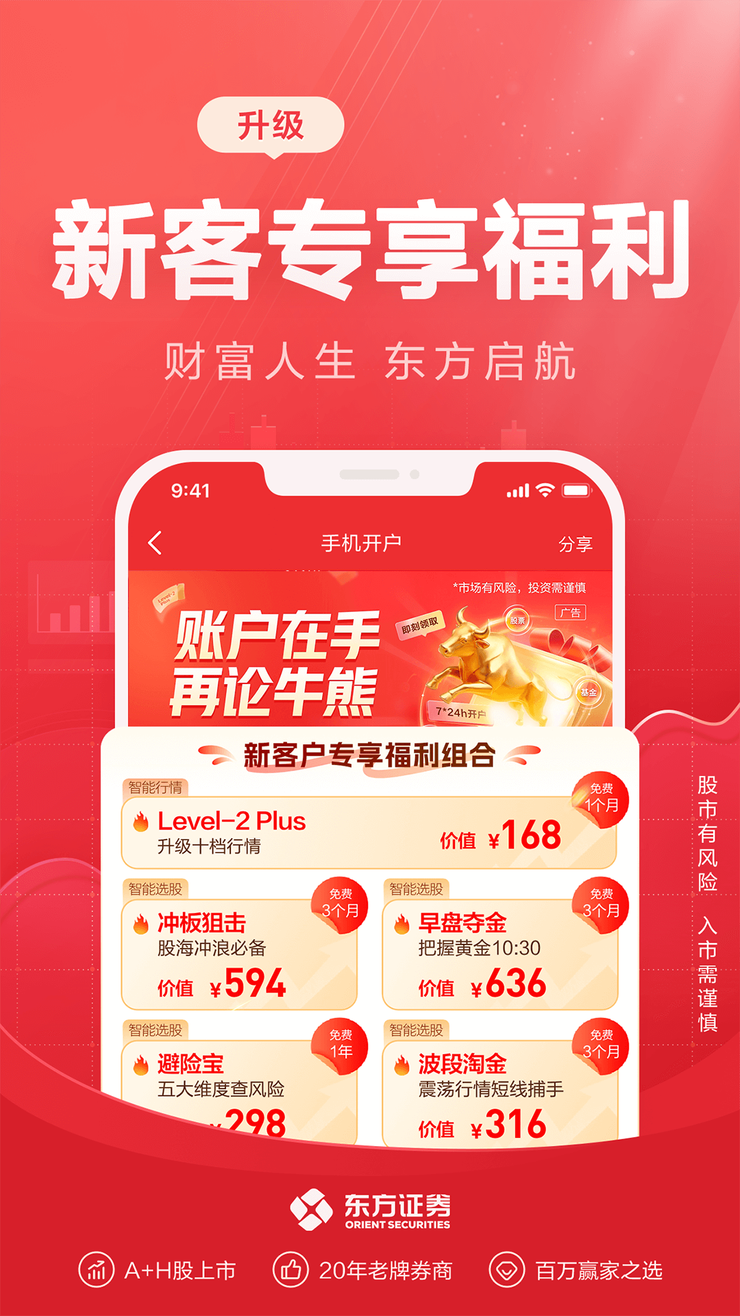 精彩截图-东方赢家2026官方新版