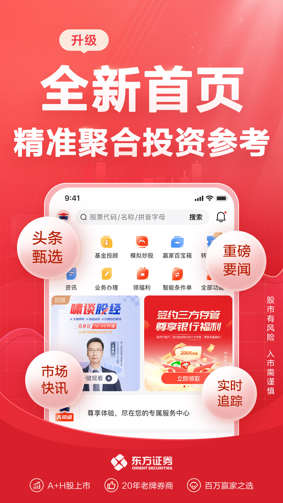 精彩截图-东方赢家2026官方新版