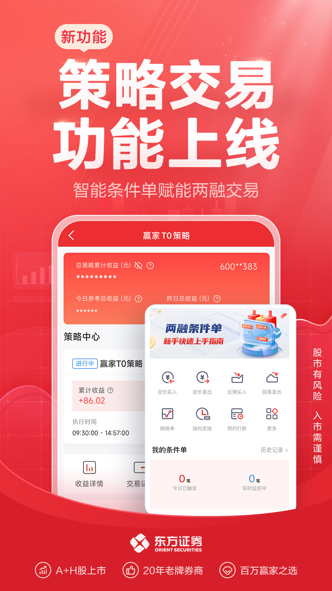 精彩截图-东方赢家2026官方新版