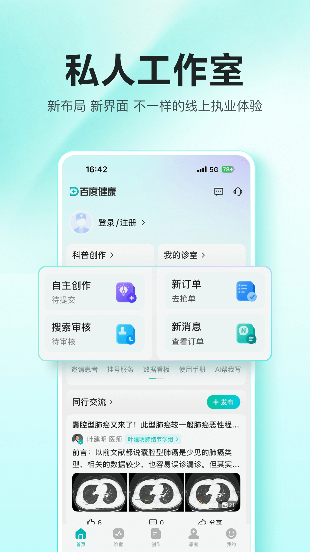 精彩截图-百度健康工作台2026官方新版
