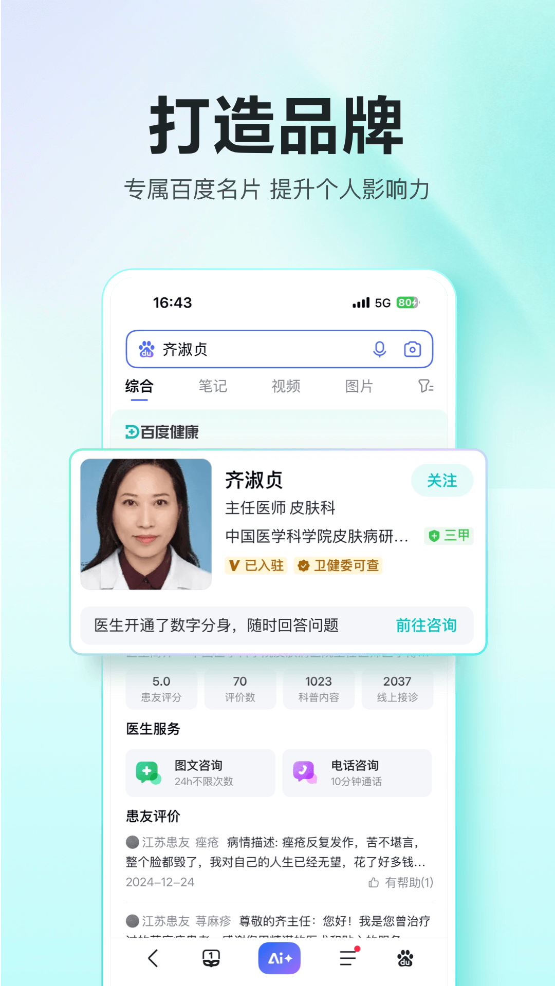 精彩截图-百度健康工作台2026官方新版