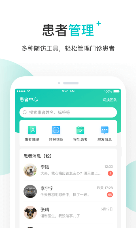 百度健康医生版截图
