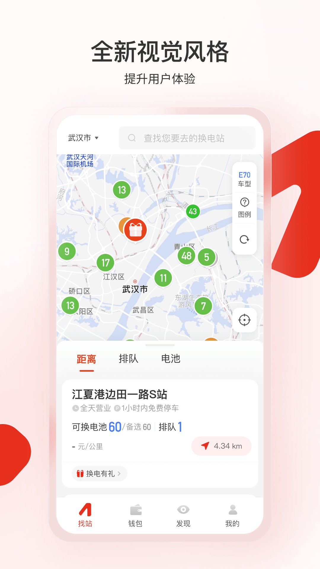 精彩截图-奥动换电2026官方新版