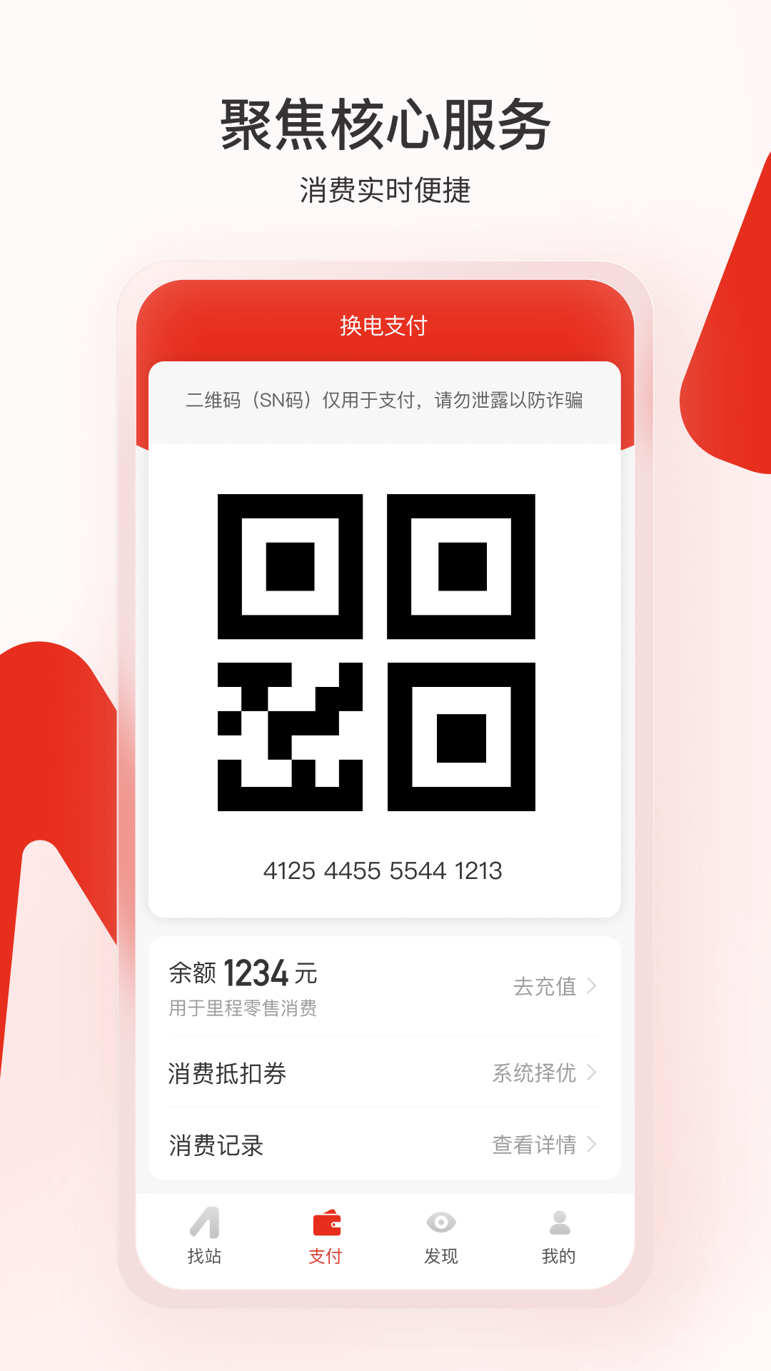 精彩截图-奥动换电2026官方新版