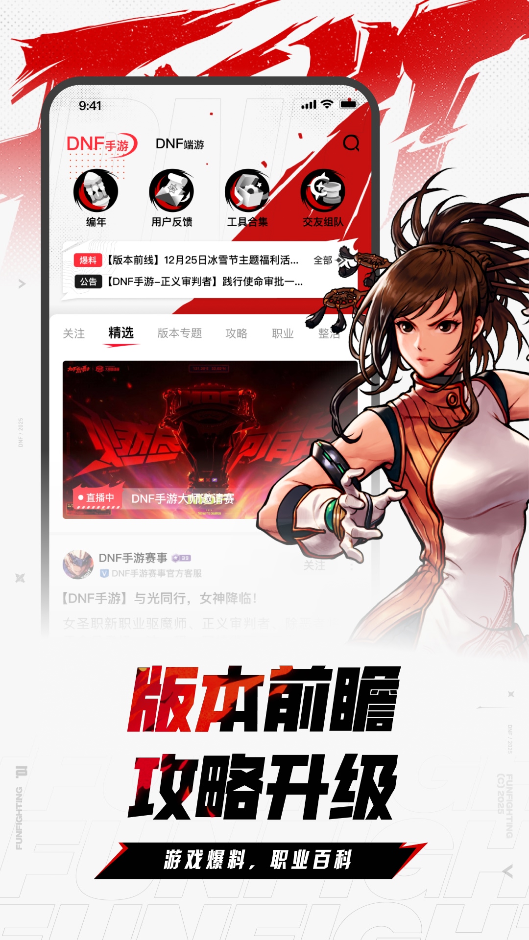 精彩截图-DNF助手2026官方新版