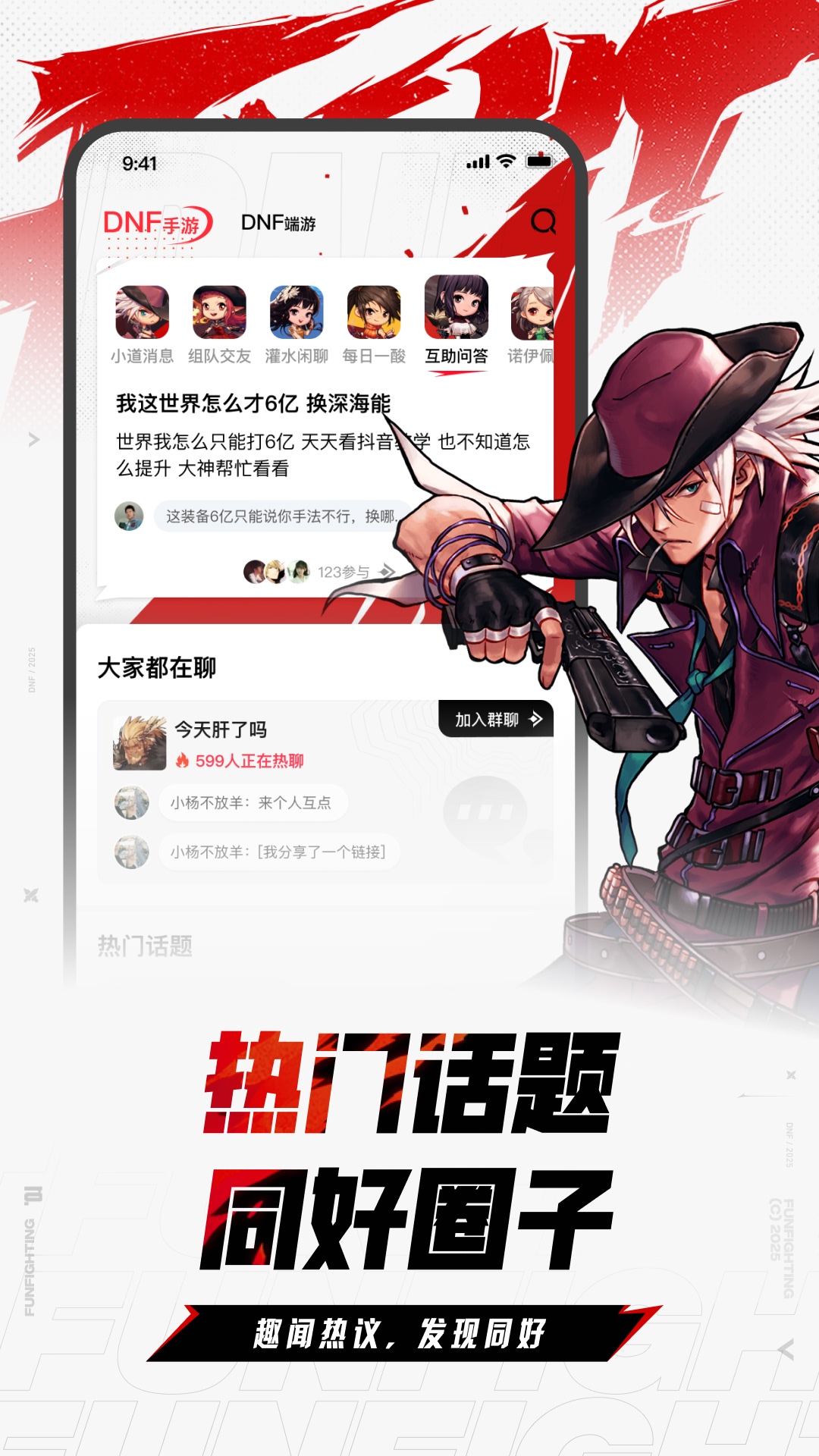精彩截图-DNF助手2025官方新版