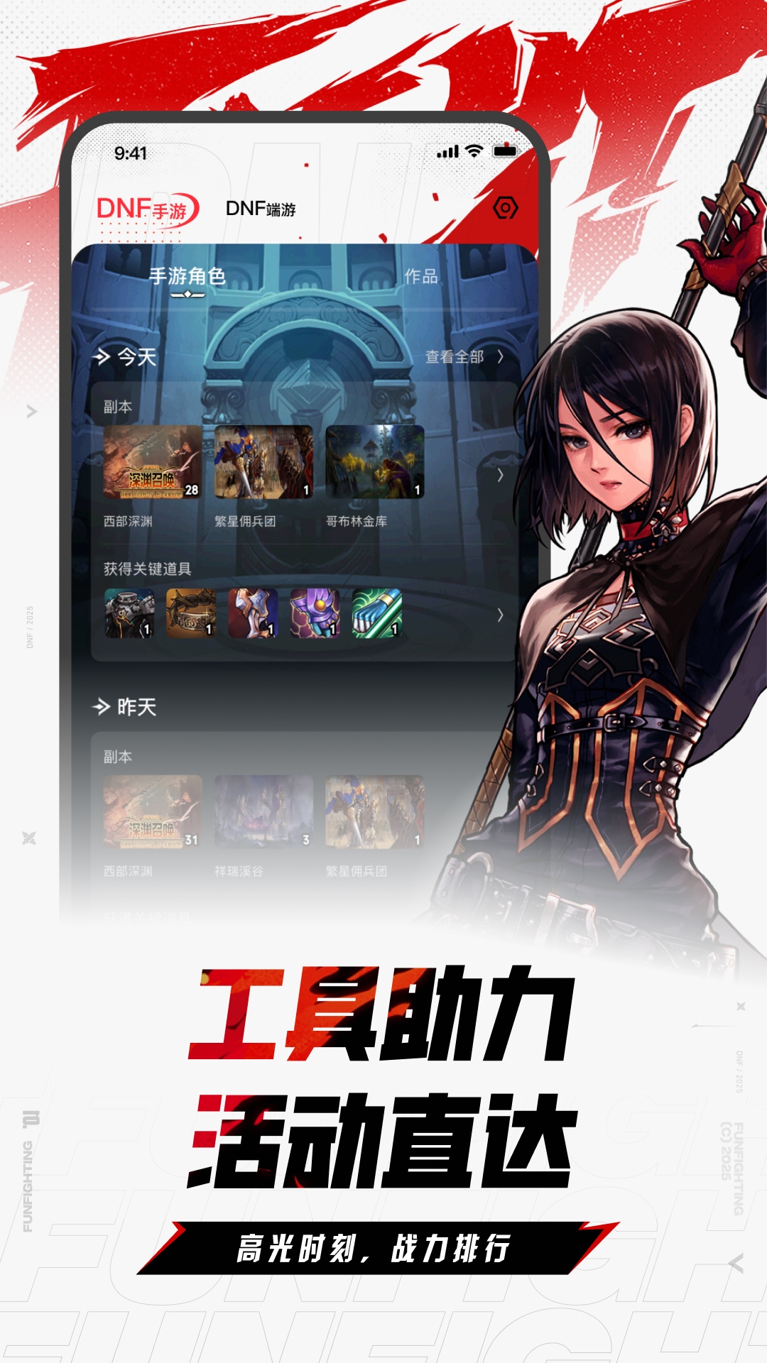 精彩截图-DNF助手2025官方新版