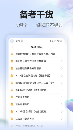 精彩截图-正保会计网校2024官方新版