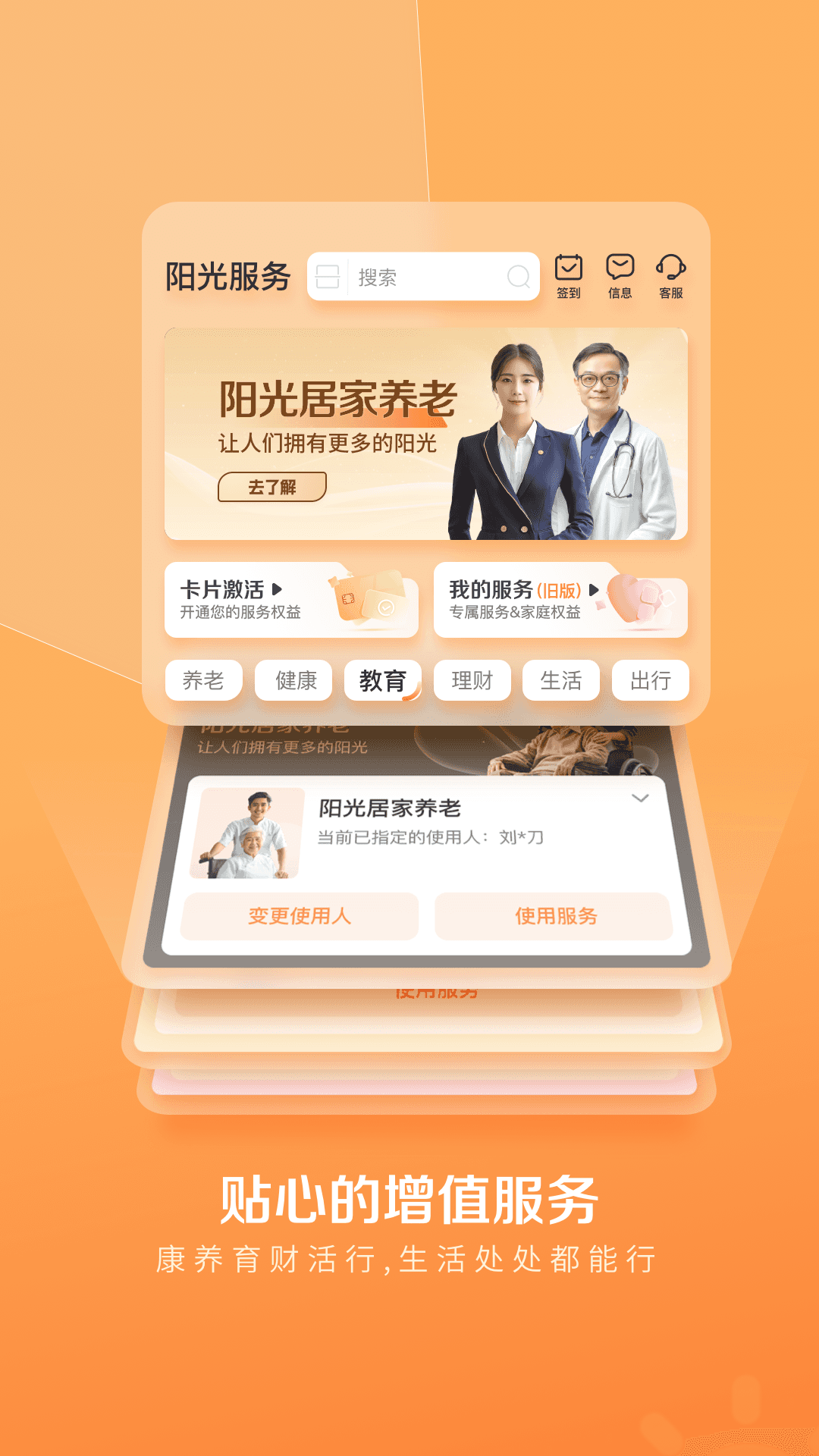 精彩截图-我家阳光2025官方新版
