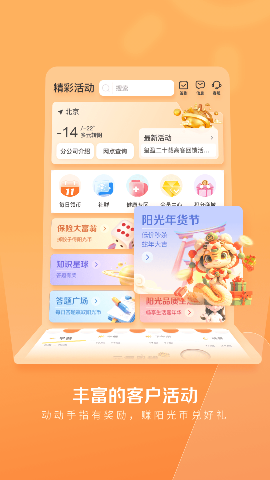 精彩截图-我家阳光2025官方新版