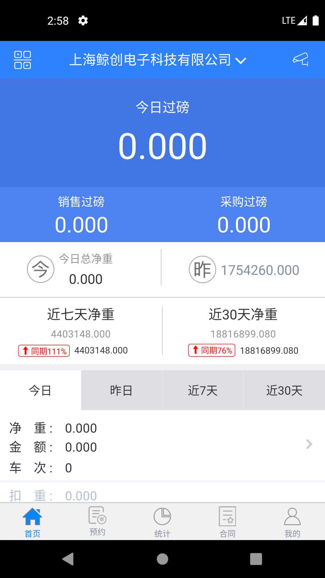 精彩截图-衡器宝2025官方新版