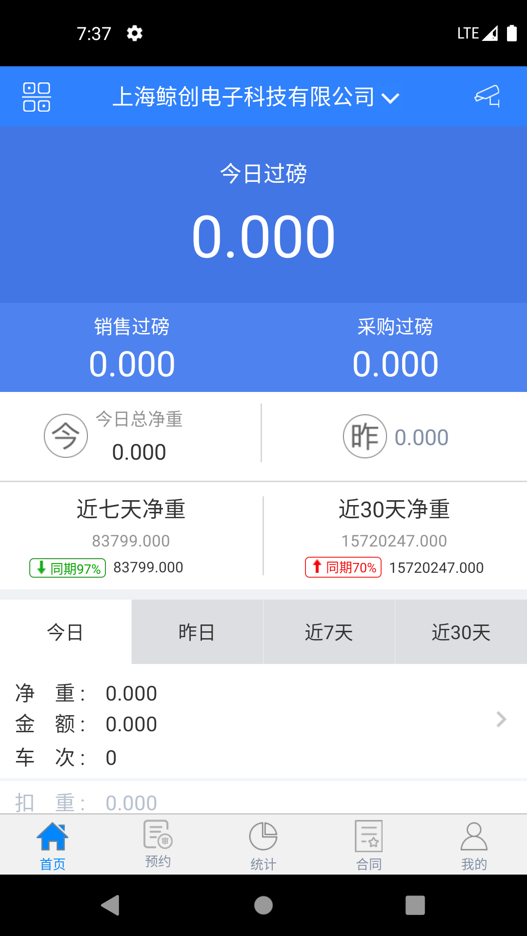 精彩截图-衡器宝2026官方新版