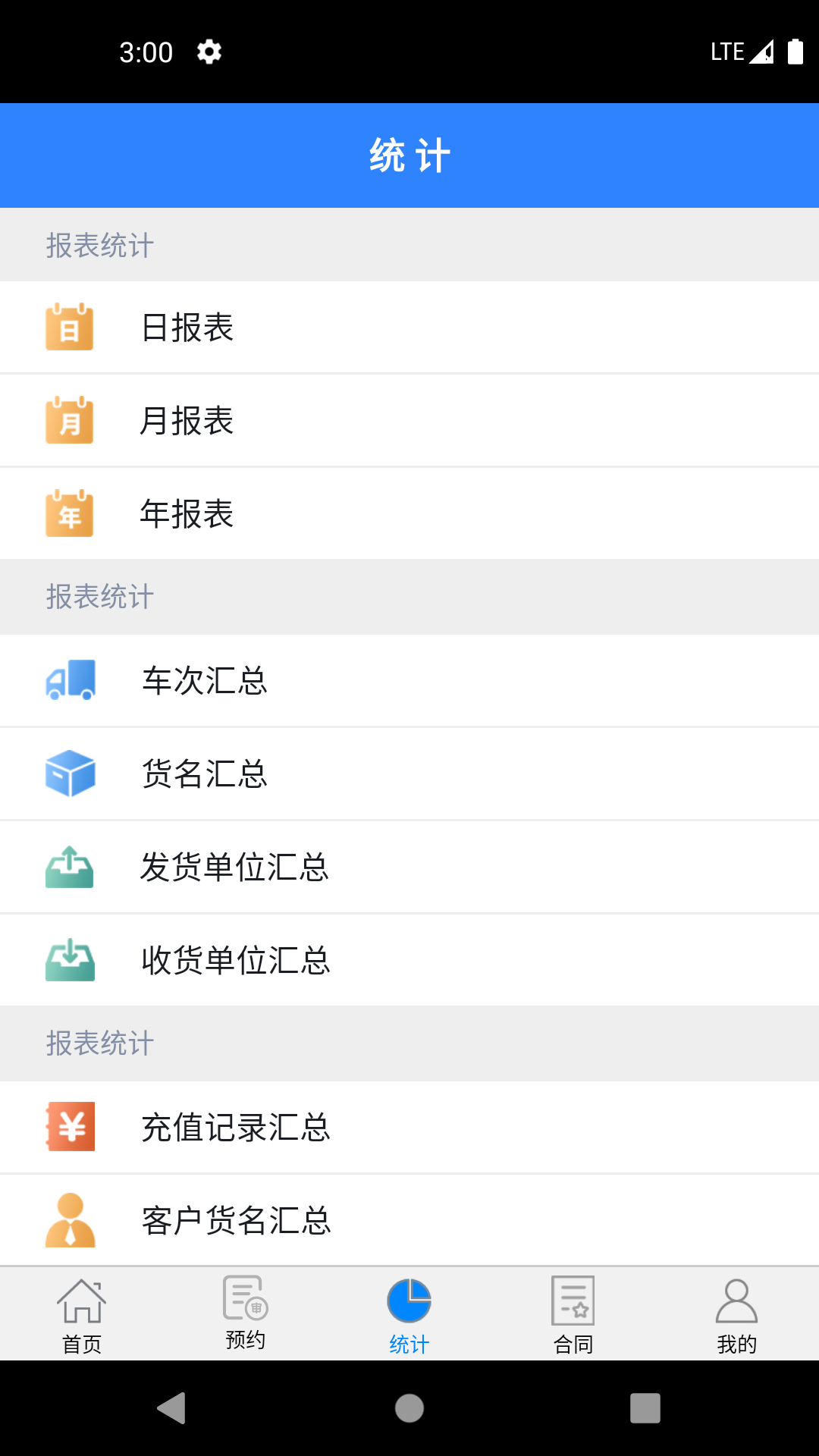 精彩截图-衡器宝2025官方新版