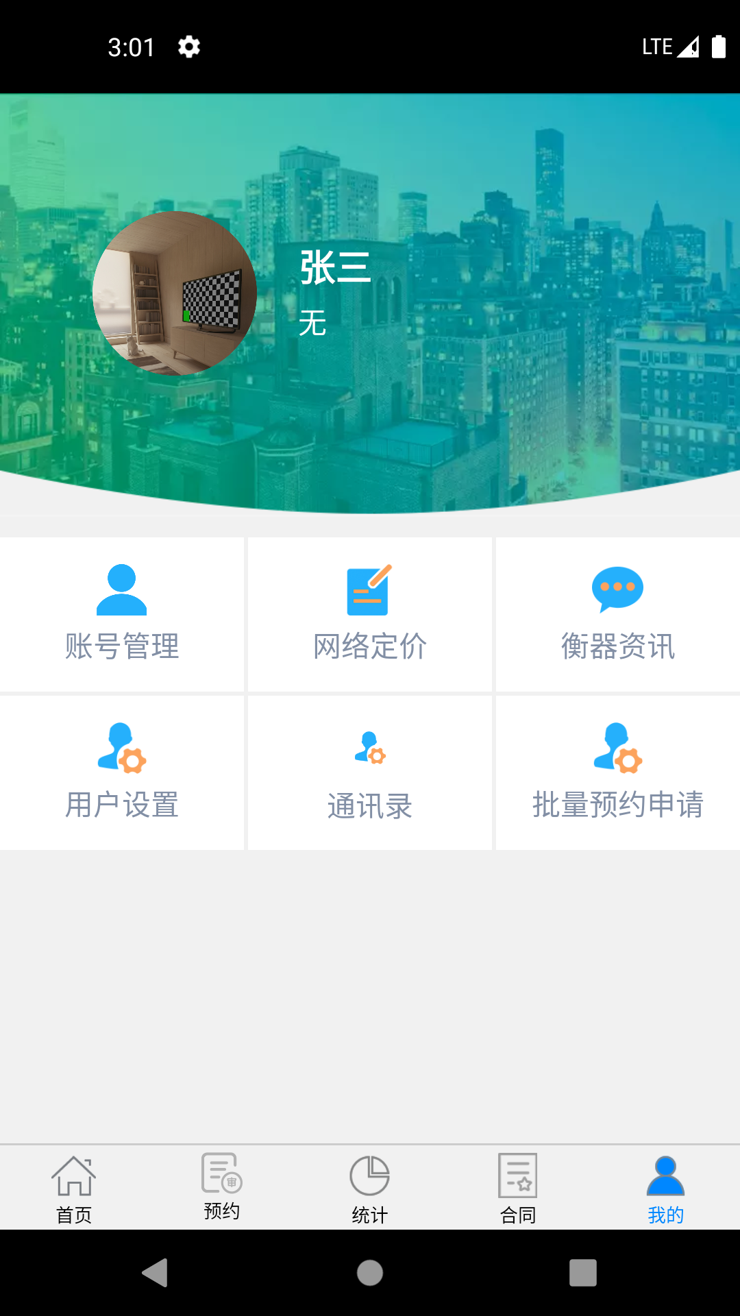 精彩截图-衡器宝2025官方新版