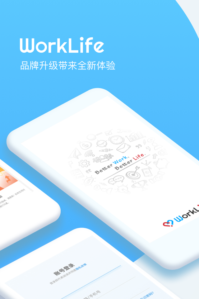 精彩截图-WorkLife2026官方新版