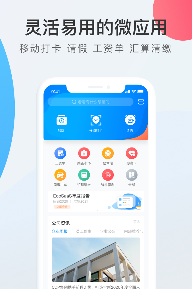 精彩截图-WorkLife2026官方新版