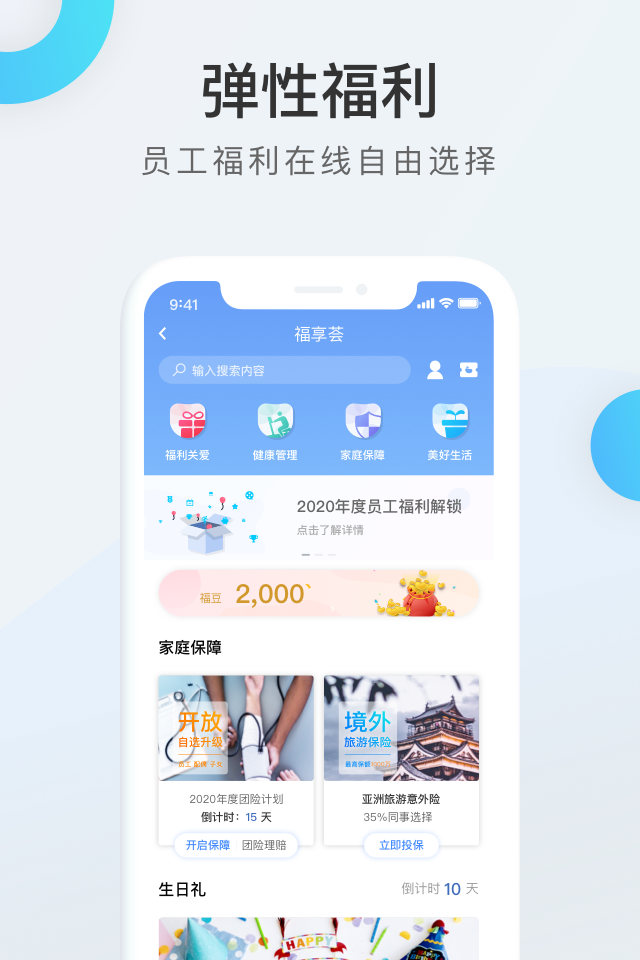 精彩截图-WorkLife2026官方新版