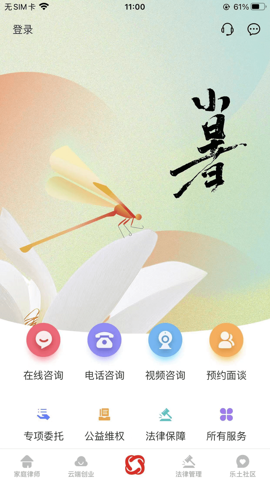 忠慧律师 截图 1