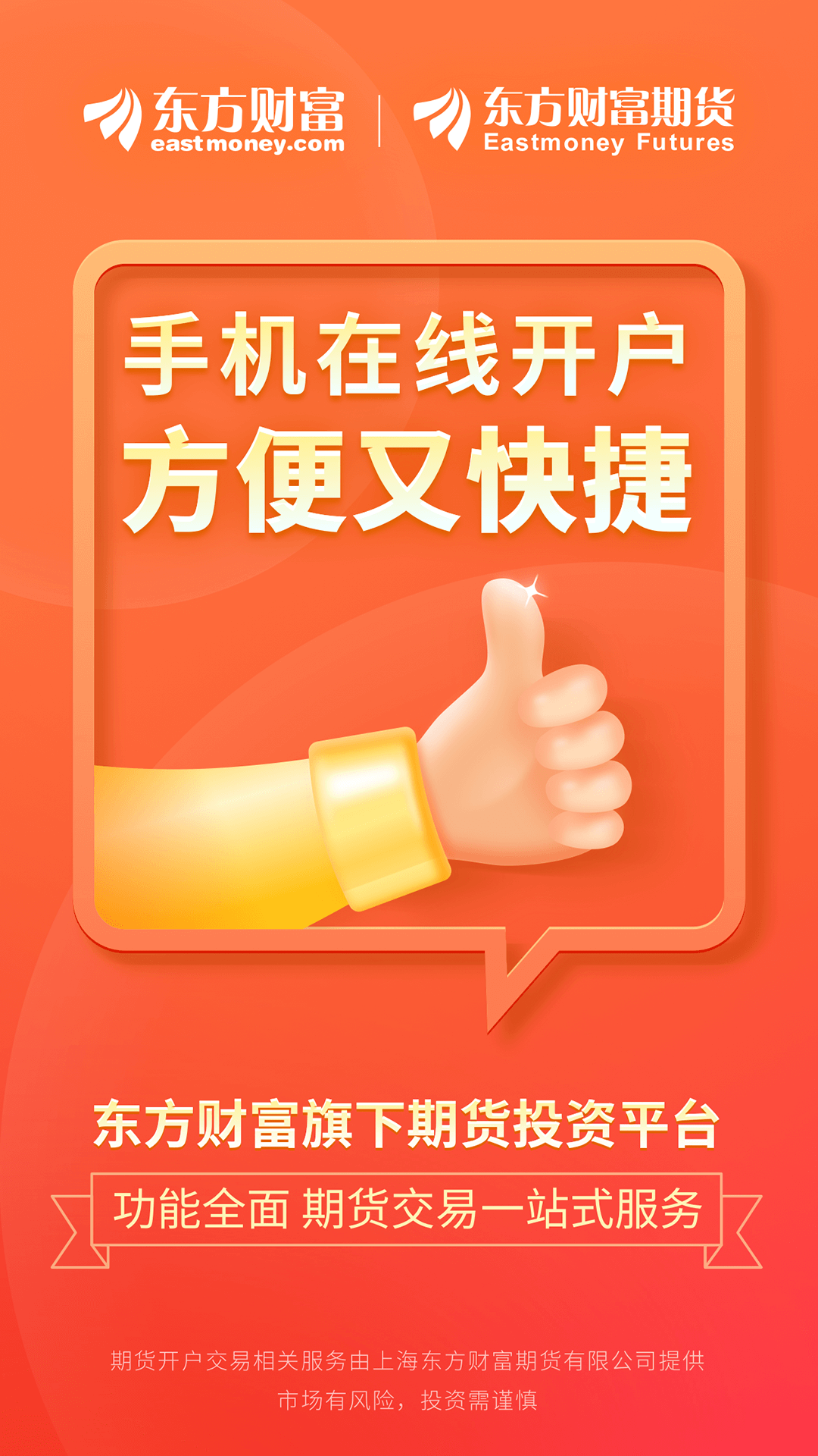 精彩截图-东方财富期货2026官方新版