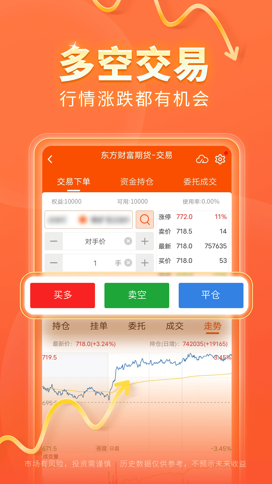 精彩截图-东方财富期货2026官方新版