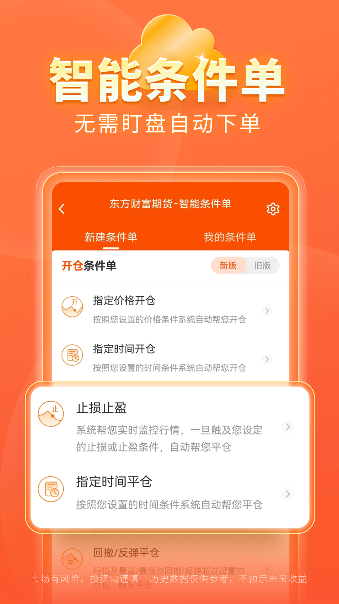 精彩截图-东方财富期货2026官方新版