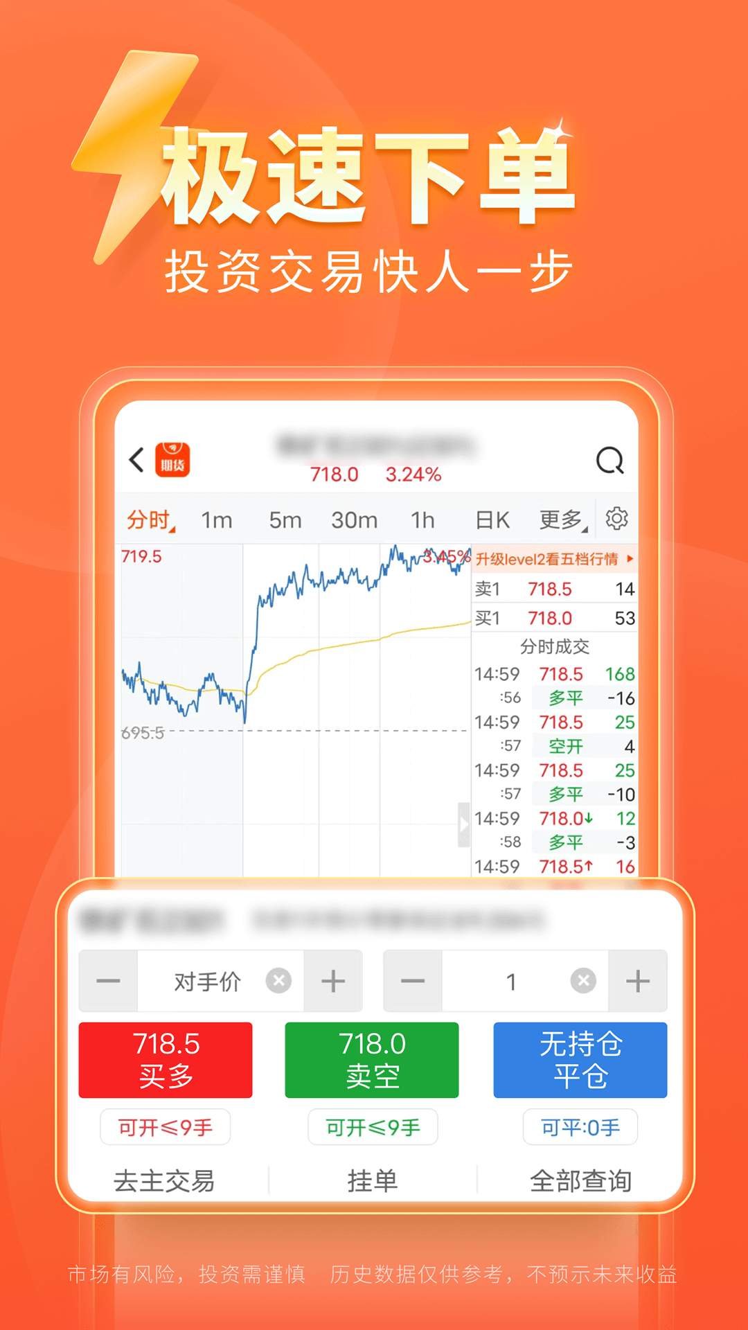 精彩截图-东方财富期货2026官方新版