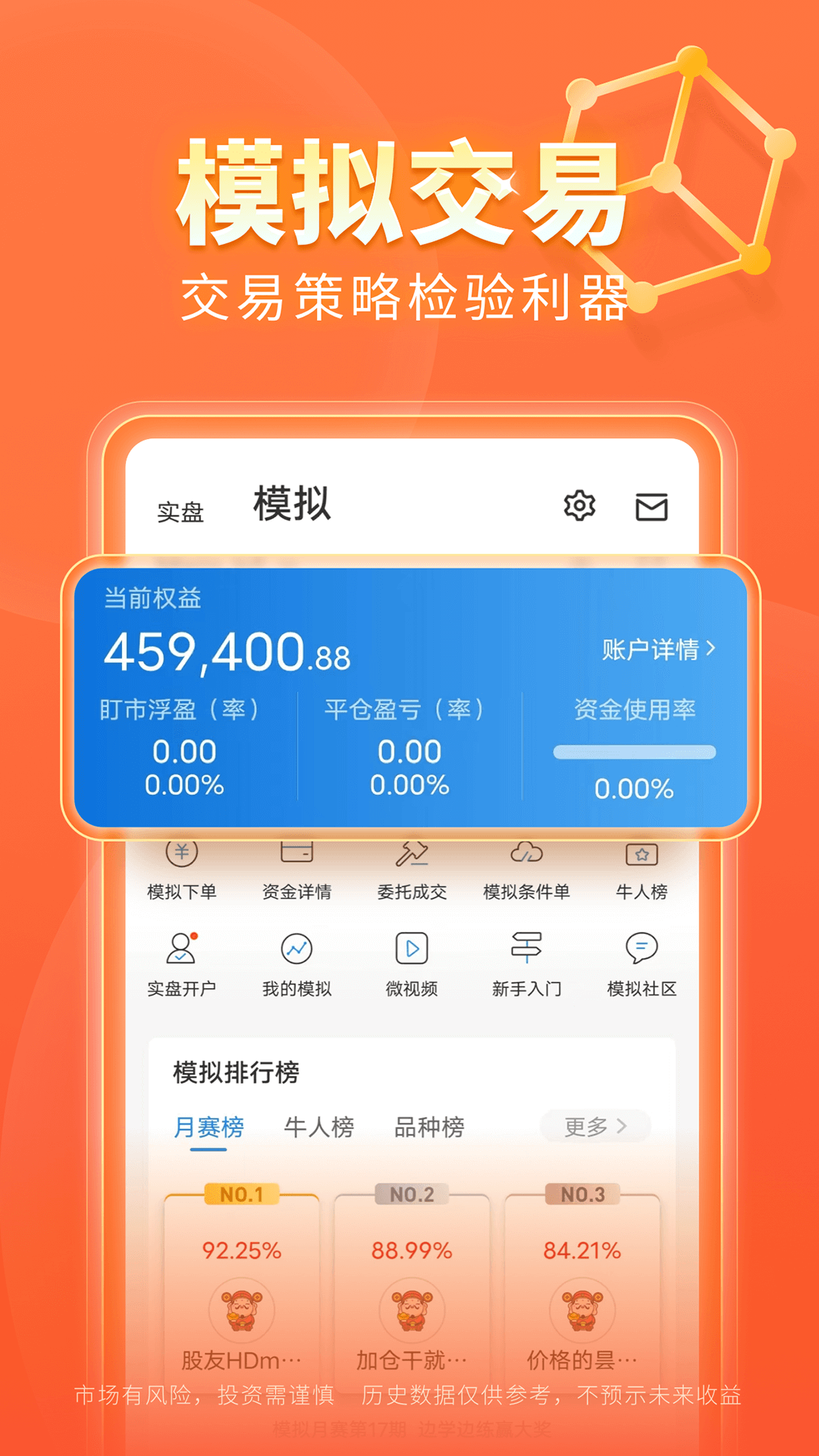 精彩截图-东方财富期货2025官方新版
