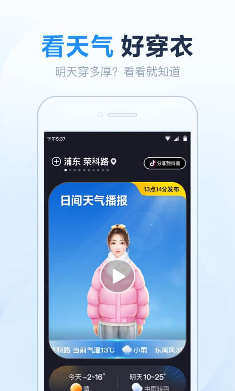 精彩截图-天气预报准点报2025官方新版