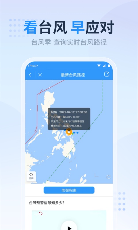 精彩截图-天气预报准点报2025官方新版