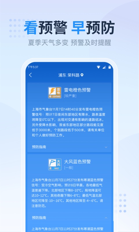 精彩截图-天气预报准点报2025官方新版