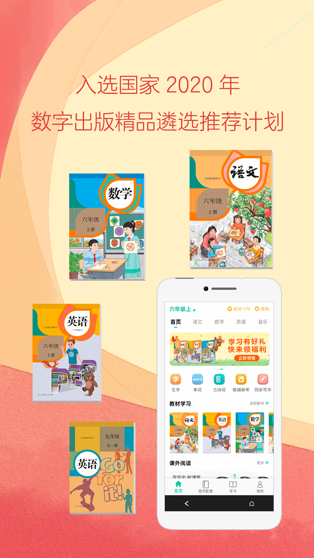 人教点读截图