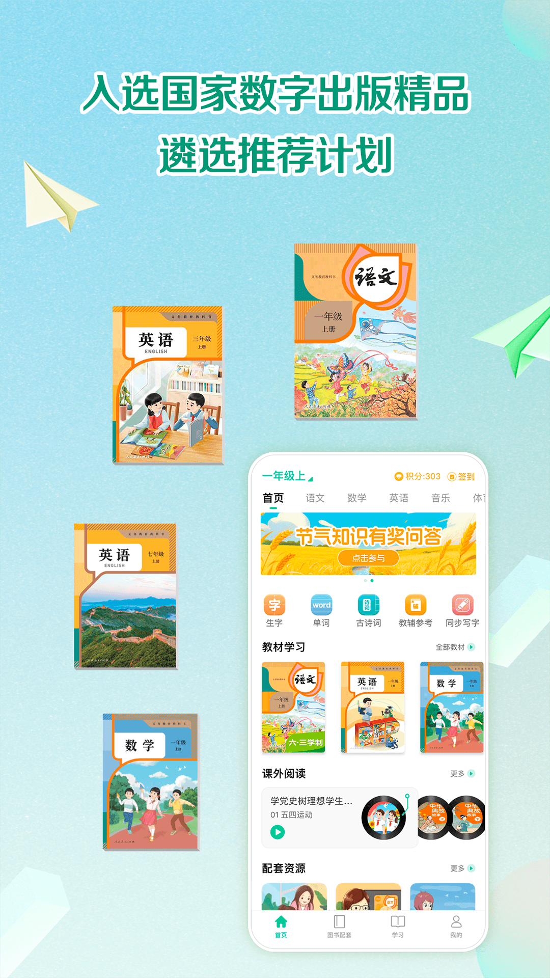 精彩截图-人教点读2026官方新版
