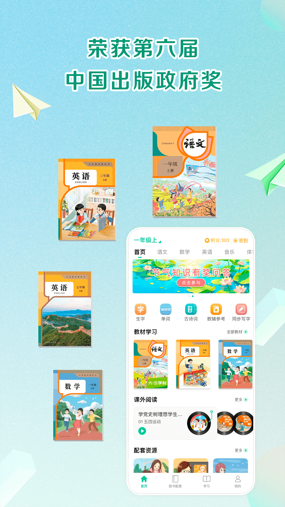 精彩截图-人教点读2026官方新版