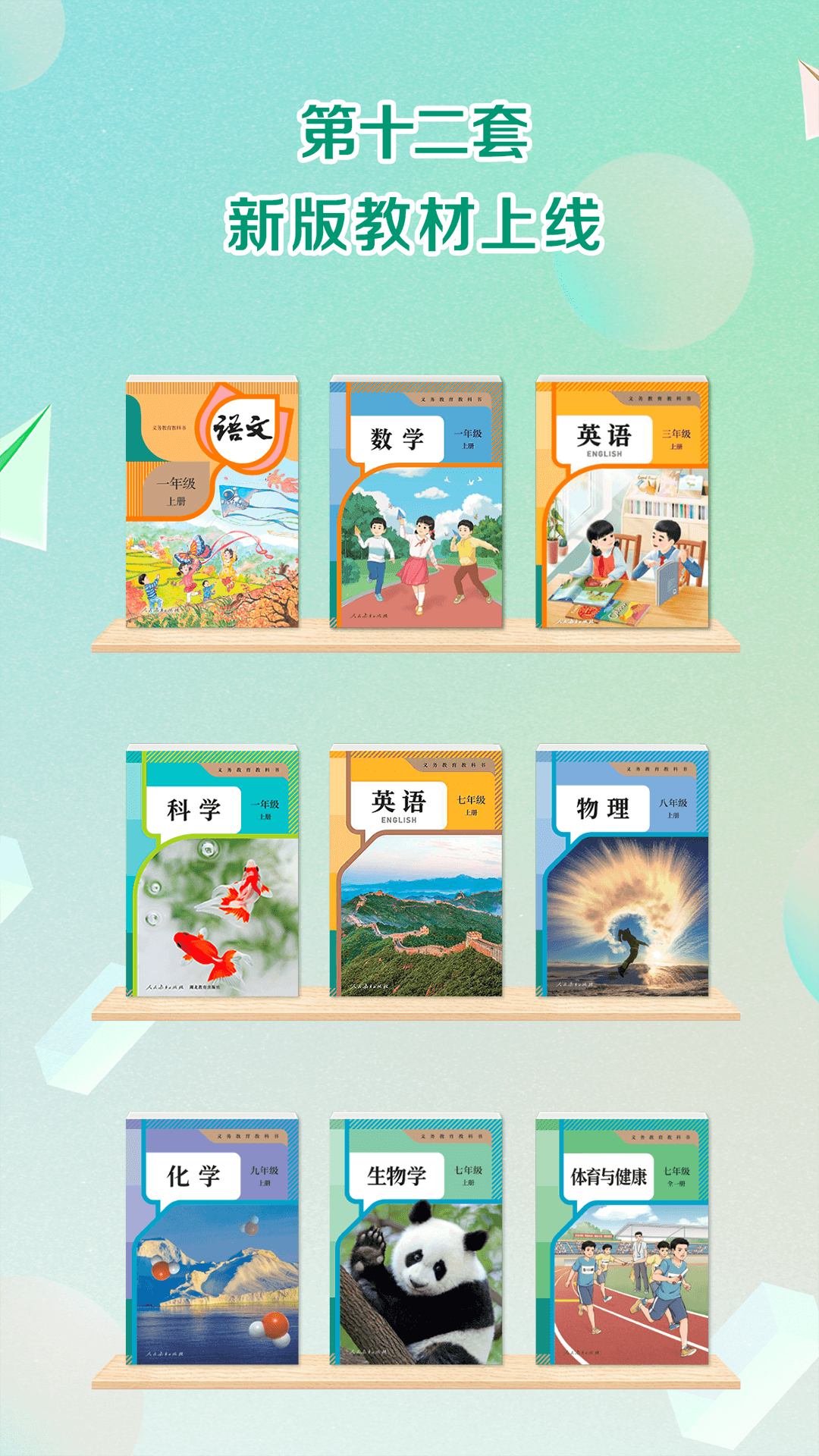 精彩截图-人教点读2025官方新版