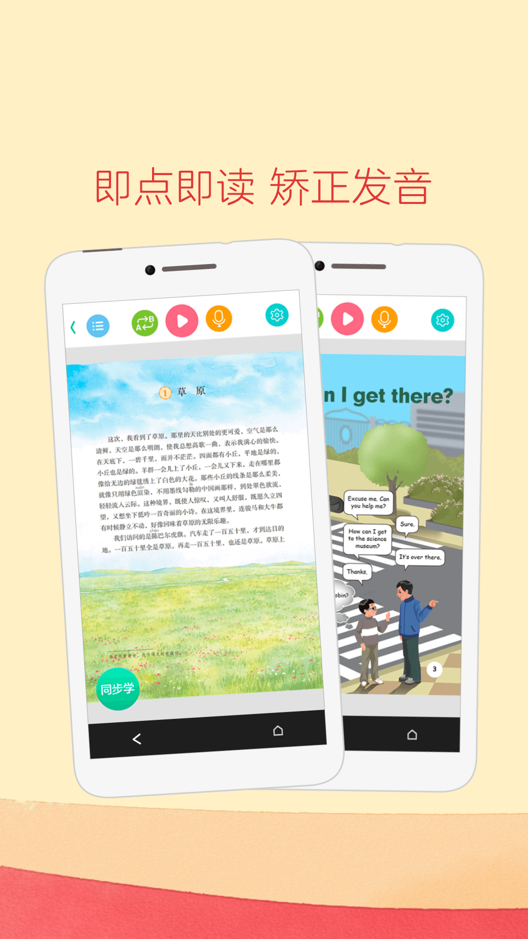 精彩截图-人教点读2025官方新版