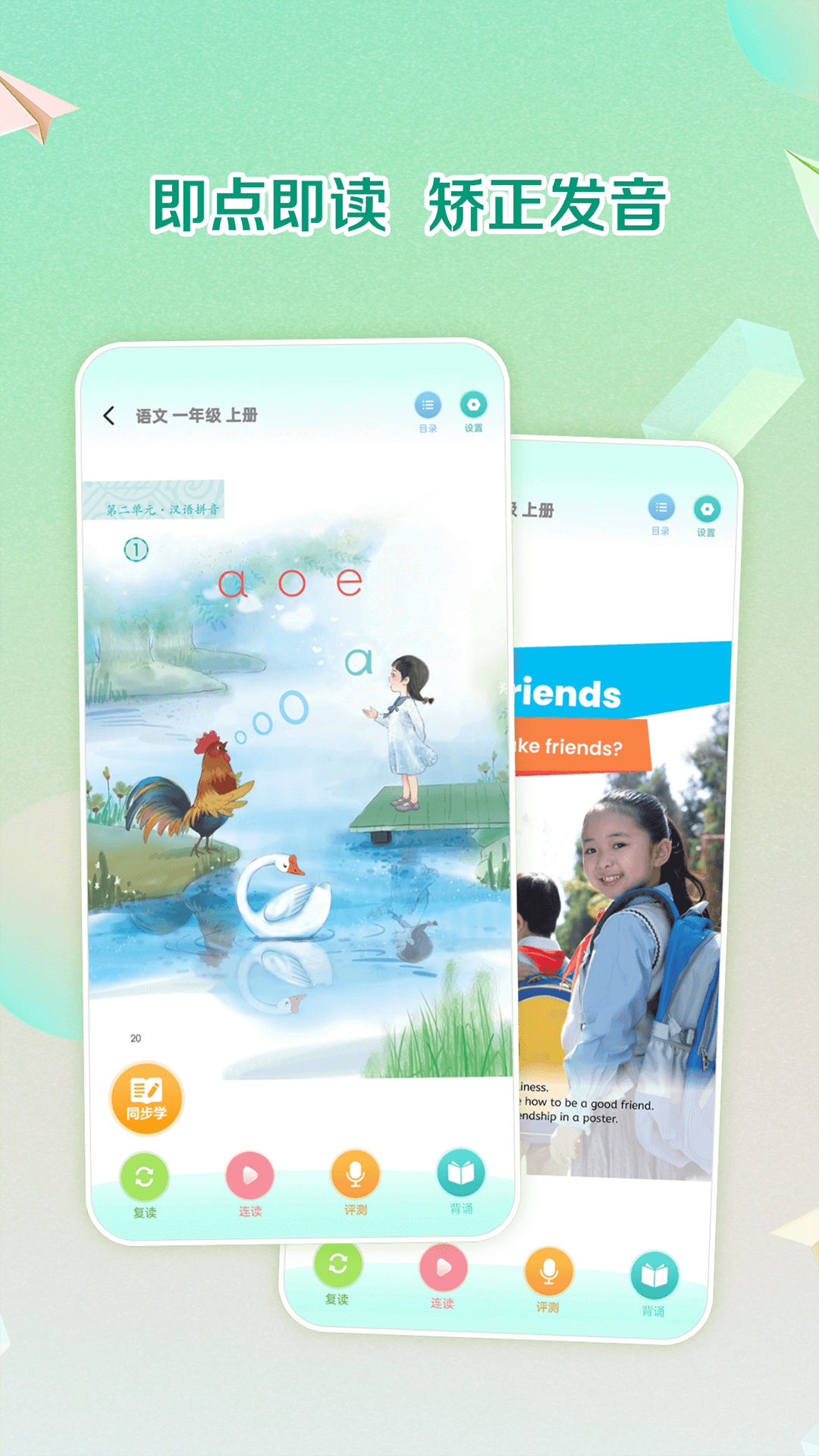 精彩截图-人教点读2026官方新版